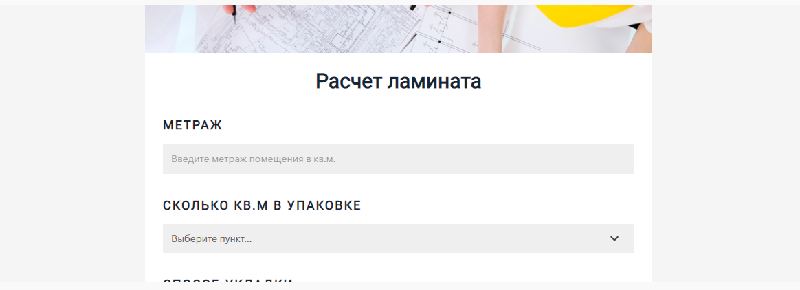 Калькулятор